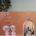 كتاب صلاتي ارتقائي