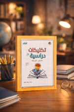 مفكرة تكنيكات دراسية