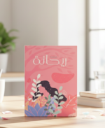 بكج  ريحانة