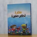 بكج احلام صغيرة