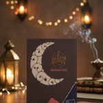 مفكرة رحلة ارتقاء الرمضانية
