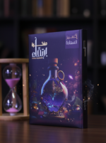 مفكرة اكسير السعادة
