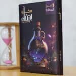 بكج إكسير السعادة