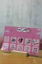 لوحة مهامي اليومية المغناطيسية