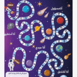 لوحة خطواتي الى النجاح