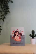 صندوق رسائل حب الى طفلي