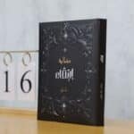 غلاف مفكرة غسق