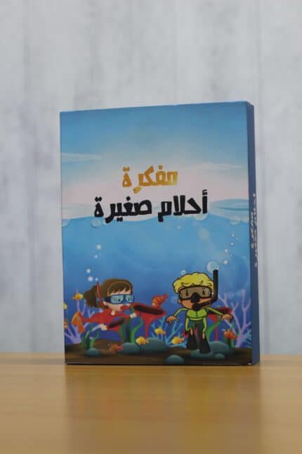 مفكرة احلام صغيرة