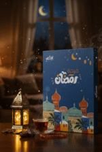 بكج فرحة رمضان