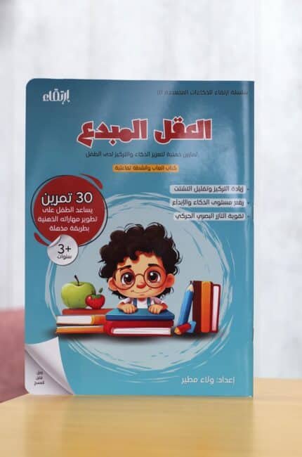 العقل المبدع النسخة الرقمية