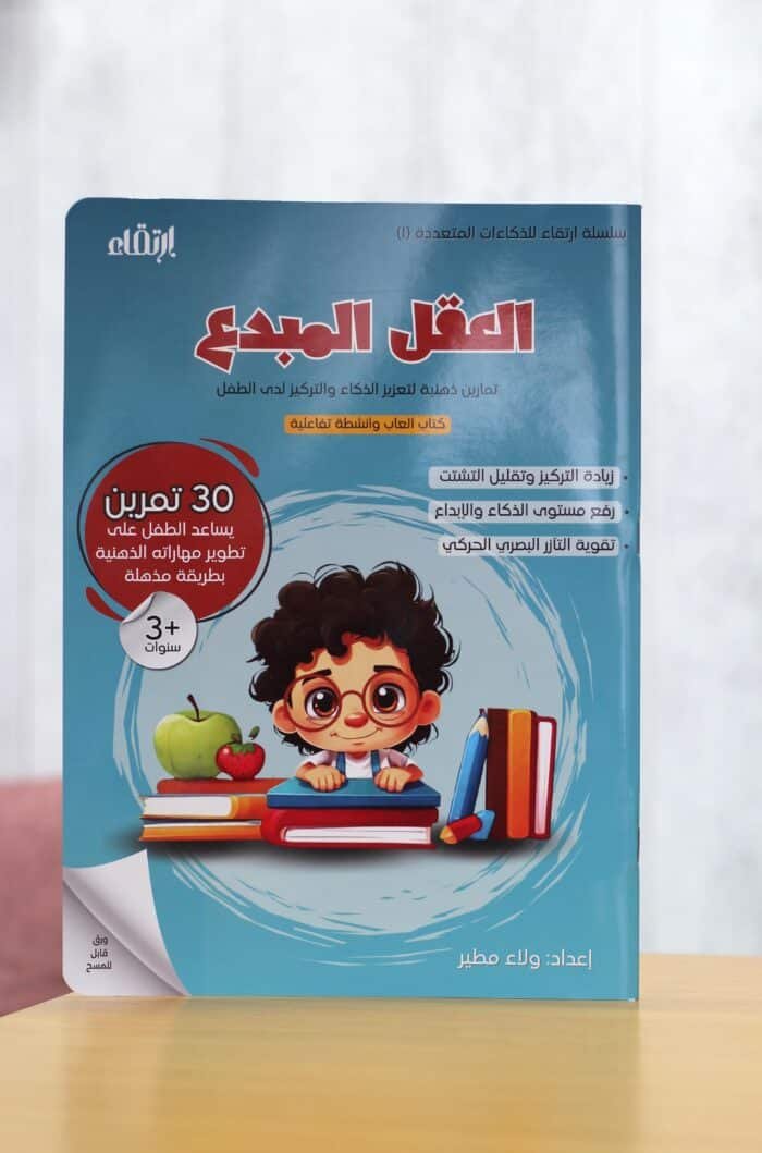 العقل المبدع النسخة الرقمية