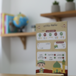 لوحة متابعة العبادات