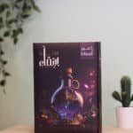 مفكرة اكسير السعادة