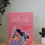 بكج  ريحانة