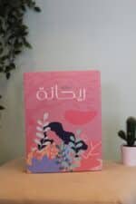 بكج  ريحانة