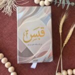 صندوق قبس